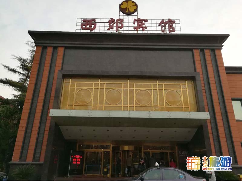 北京西郊宾馆位置图片