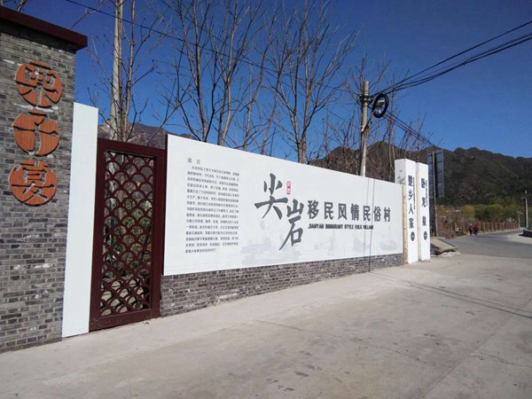 2017年密云尖岩村水库移民风情文化节暨栗子宴美食节即将启幕