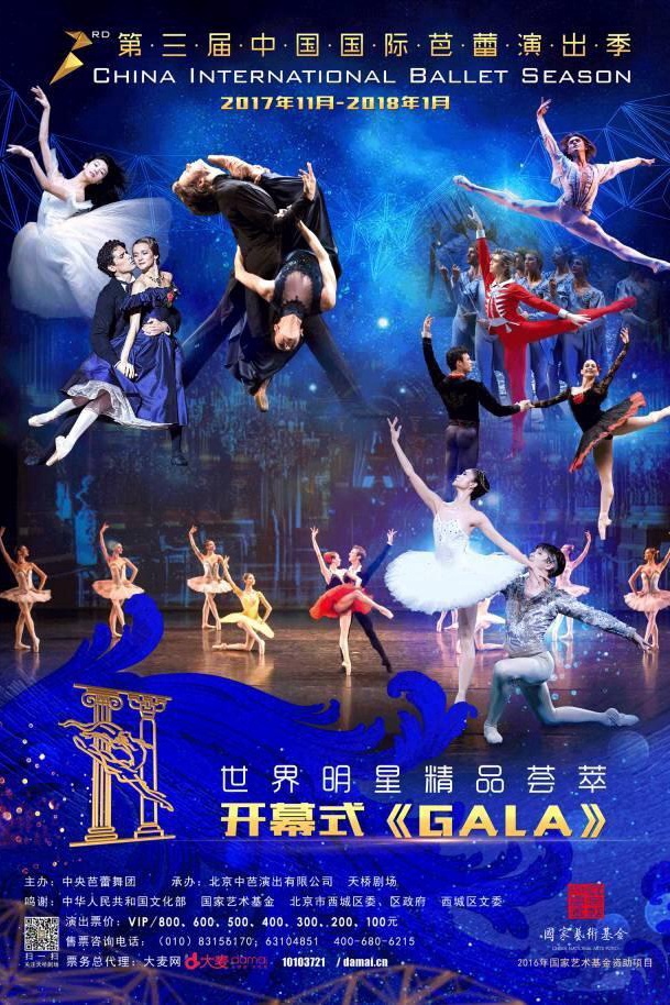 Ouverture de la 3e édition de la Saison internationale de Ballet en Chine
