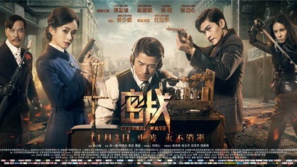 密战终极预告海报双发隐秘战线开启生死对决