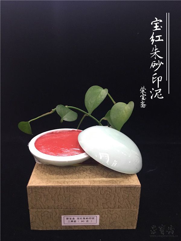 栄宝斉（えいほうさい）