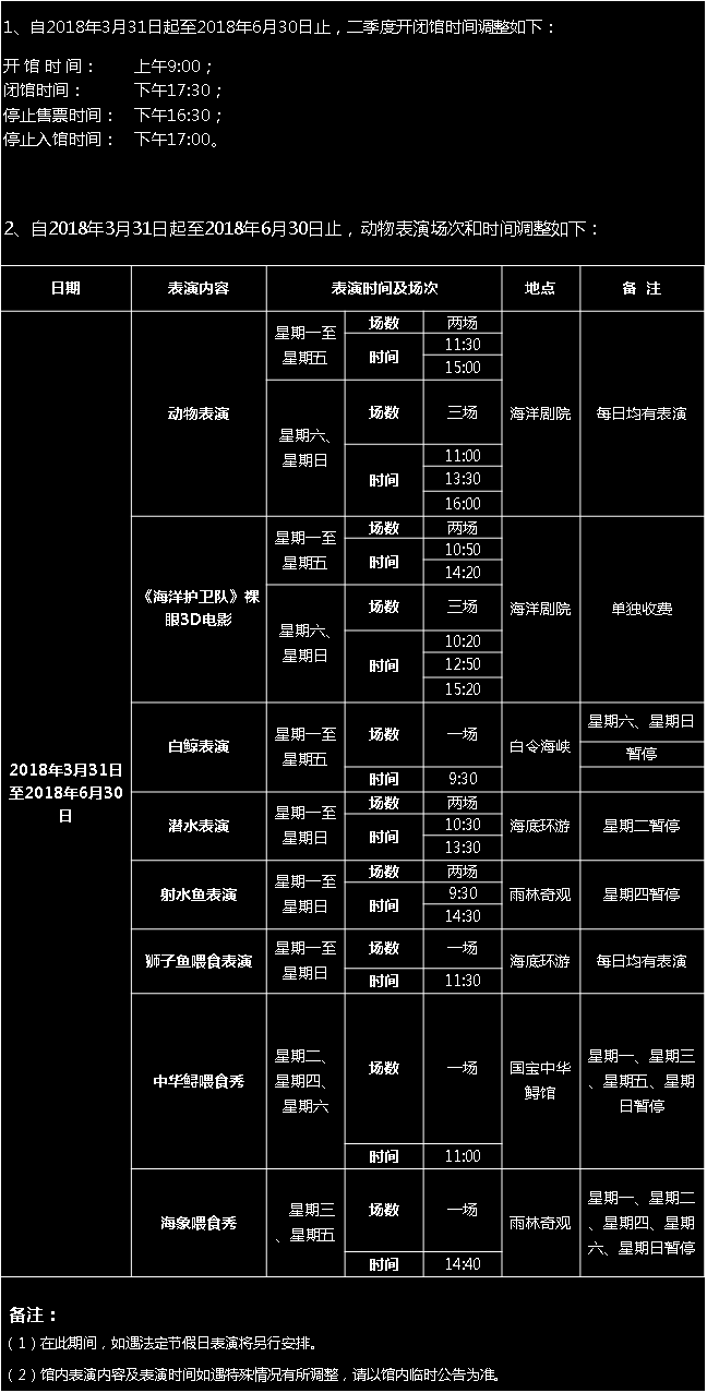 忻州海洋馆表演时间表图片